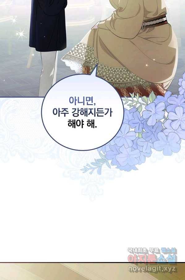 너의 아이가 아니야 13화 10