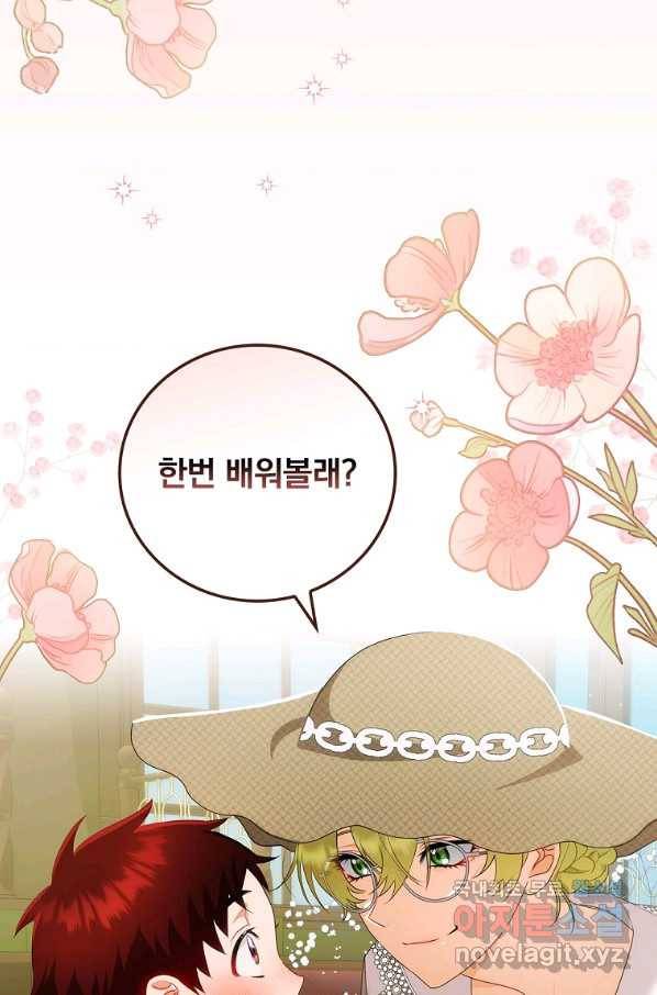 너의 아이가 아니야 13화 13