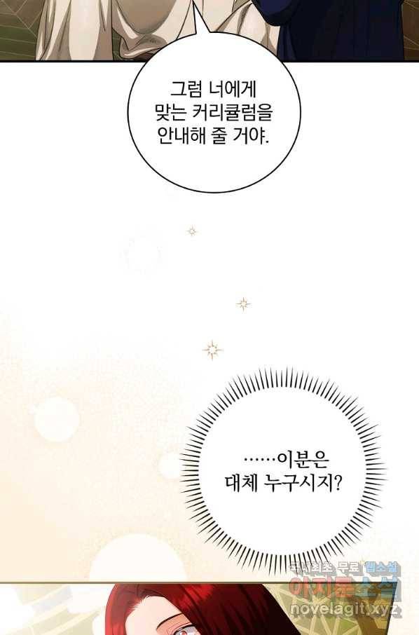 너의 아이가 아니야 13화 17