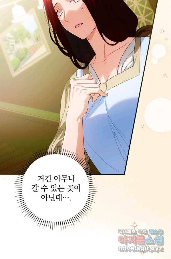 너의 아이가 아니야 13화 18