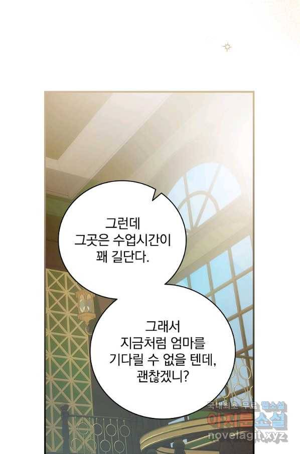 너의 아이가 아니야 13화 19