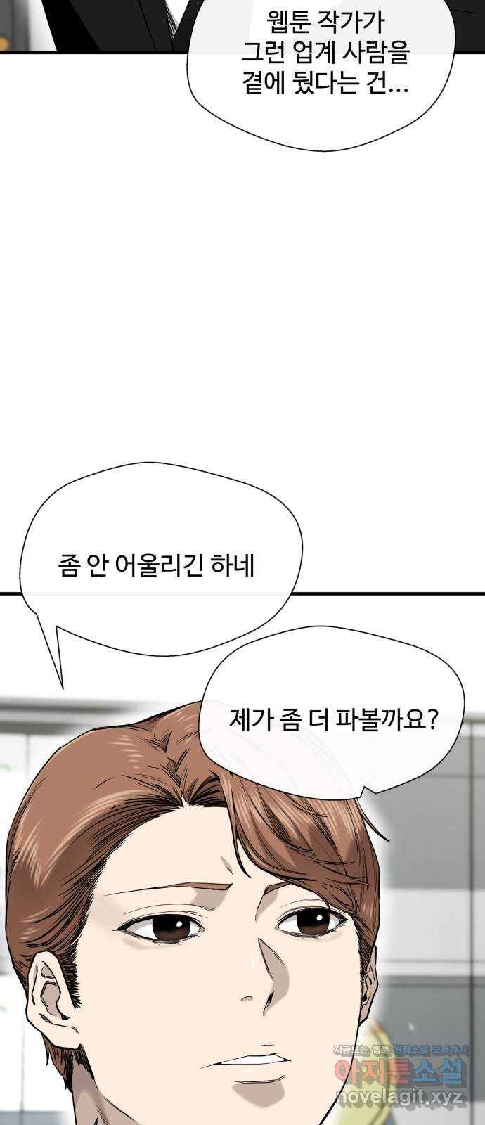 주욱 같은 하루 48화 3