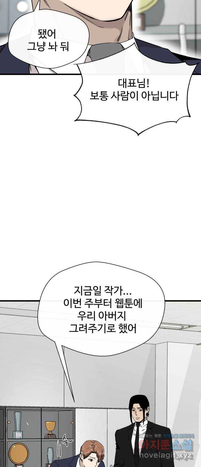 주욱 같은 하루 48화 4