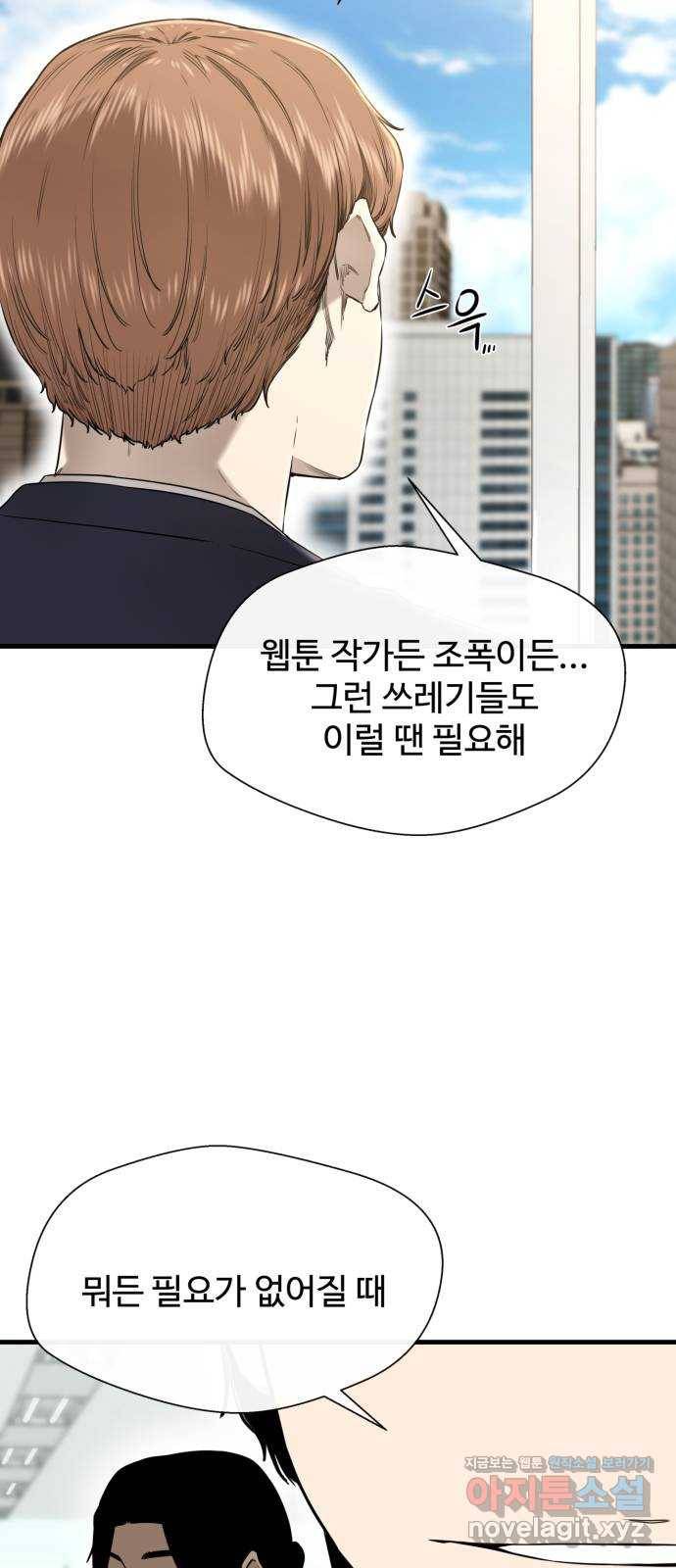 주욱 같은 하루 48화 6