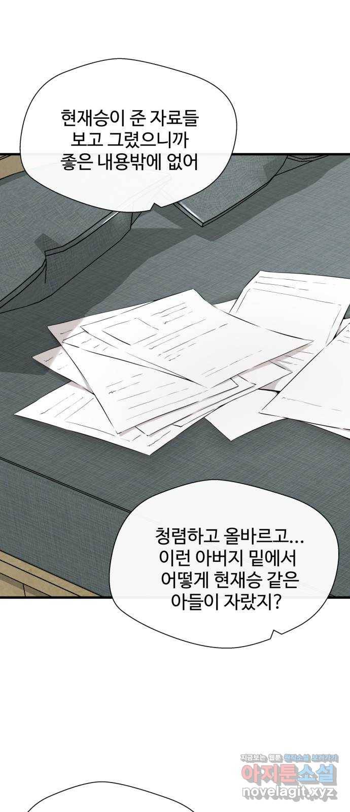 주욱 같은 하루 48화 10