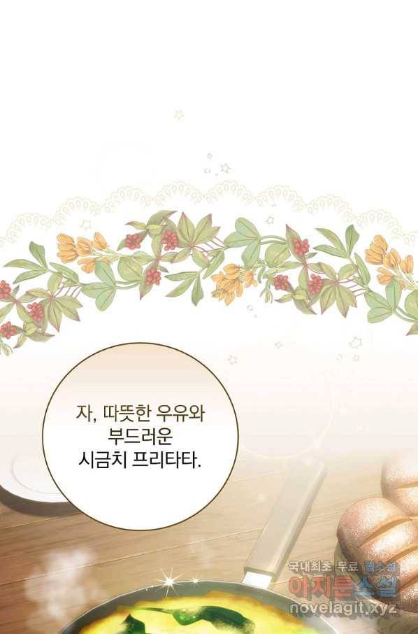 너의 아이가 아니야 20화 1