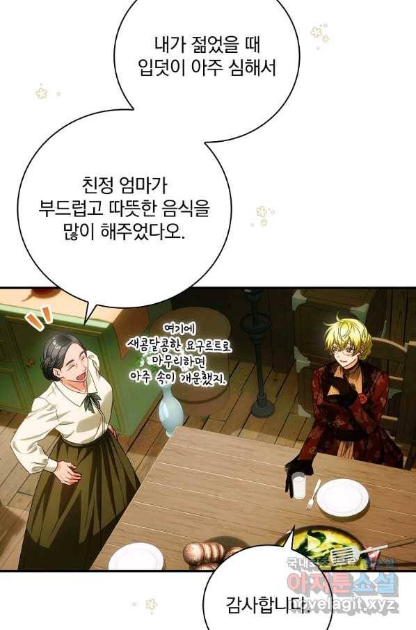너의 아이가 아니야 20화 3