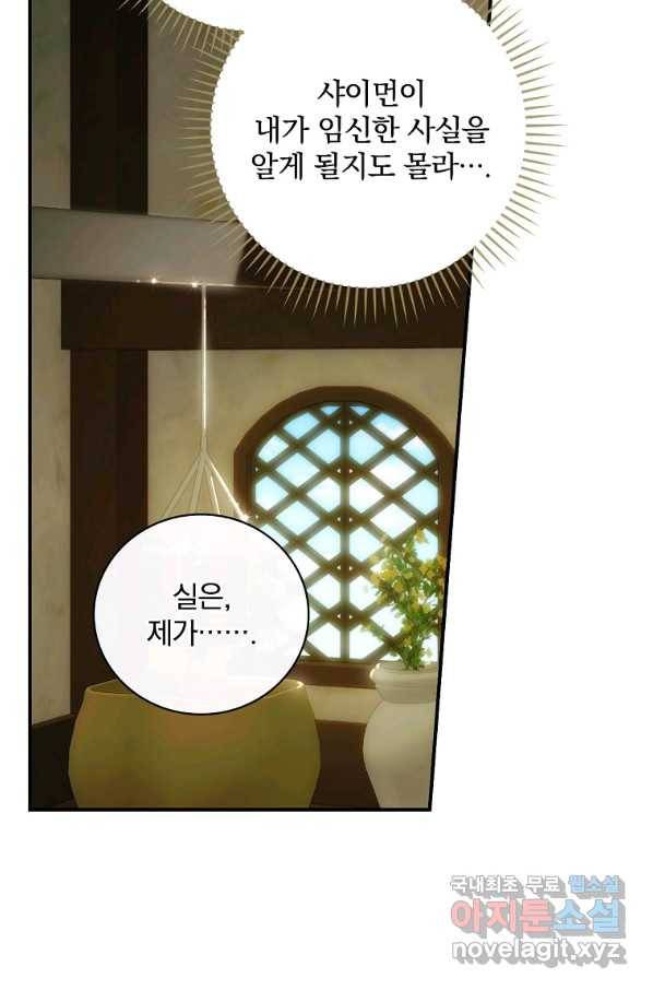 너의 아이가 아니야 20화 6