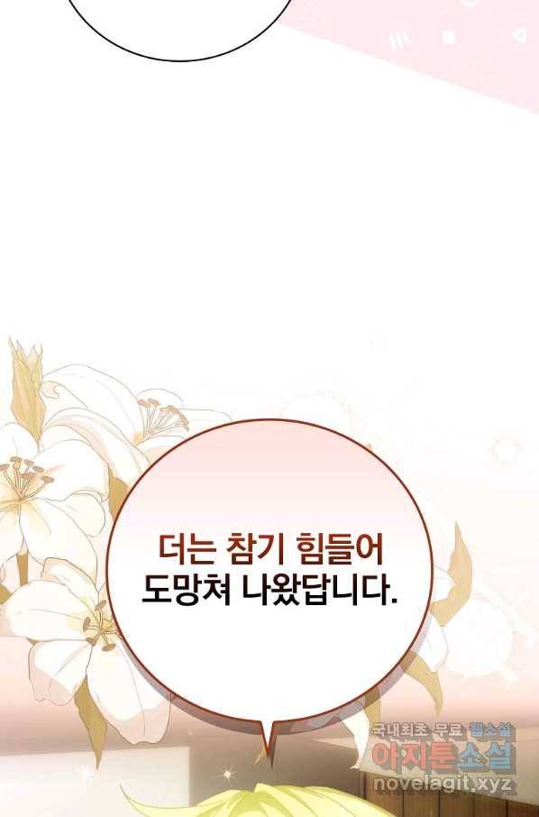 너의 아이가 아니야 20화 10