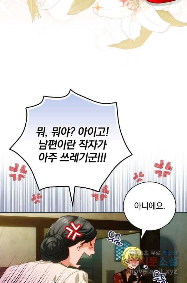 너의 아이가 아니야 20화 12