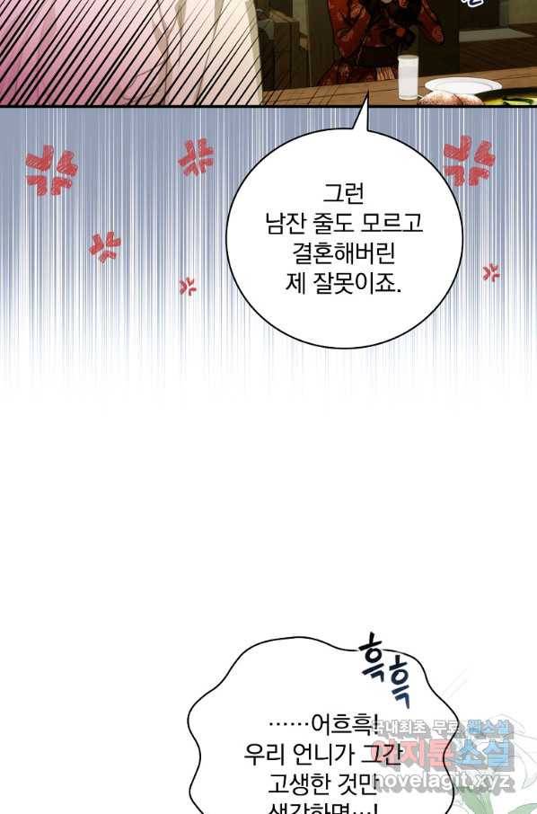 너의 아이가 아니야 20화 13
