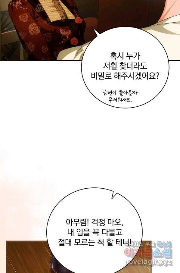 너의 아이가 아니야 20화 19