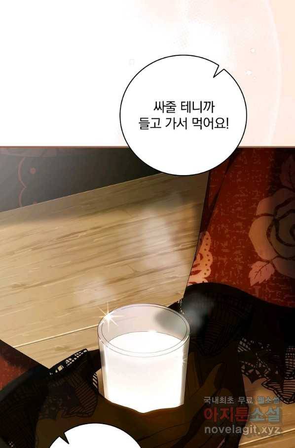 너의 아이가 아니야 20화 21