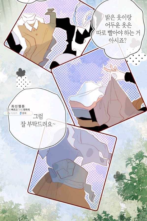 잡아먹지 마세요 도깨비님! 126화 2