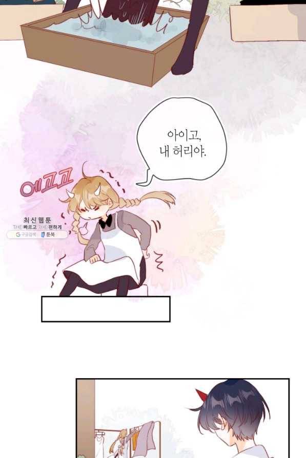 잡아먹지 마세요 도깨비님! 126화 5