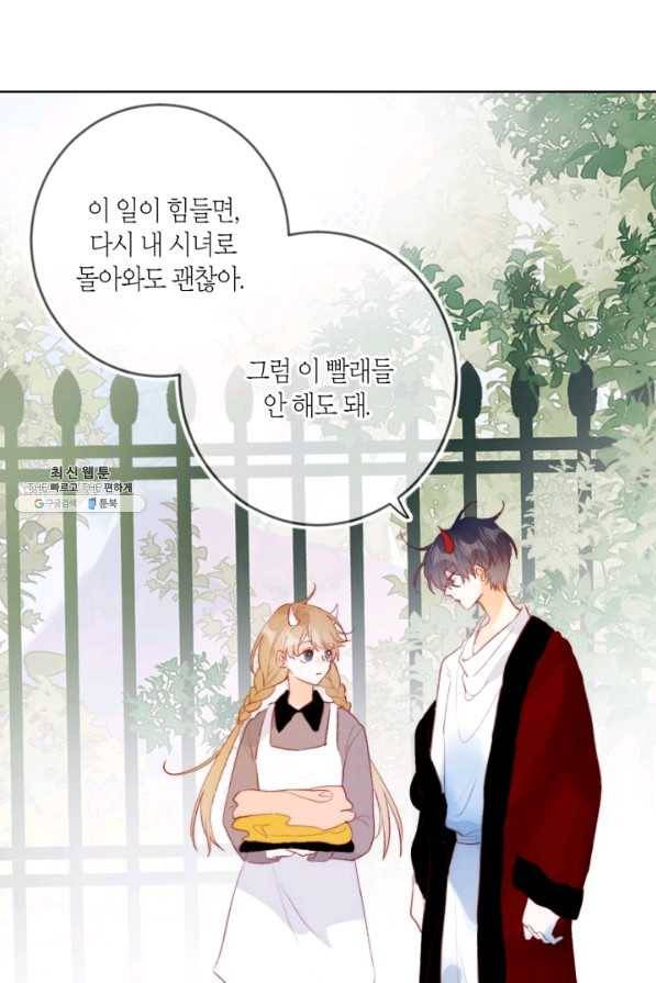 잡아먹지 마세요 도깨비님! 126화 7