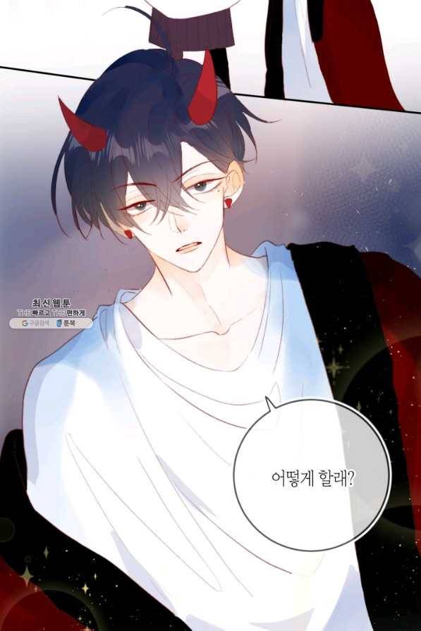 잡아먹지 마세요 도깨비님! 126화 8