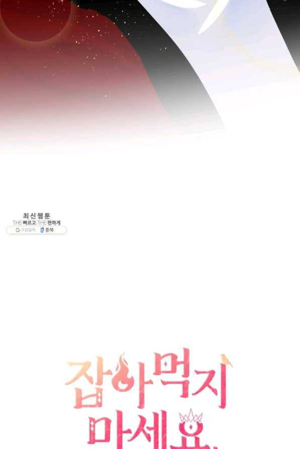 잡아먹지 마세요 도깨비님! 126화 9