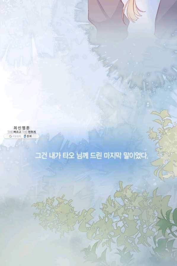 잡아먹지 마세요 도깨비님! 126화 12