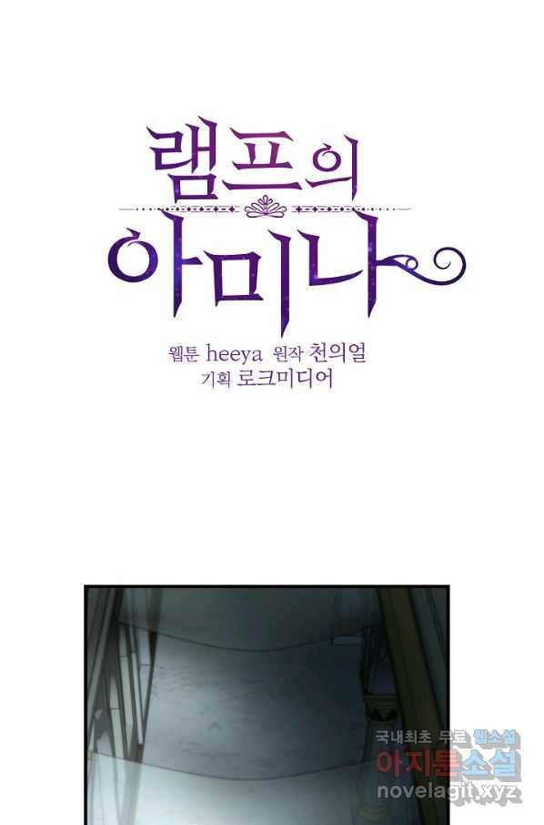 램프의 아미나 126화 1