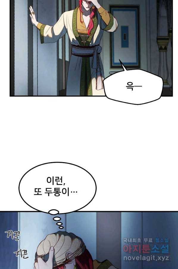 램프의 아미나 126화 3