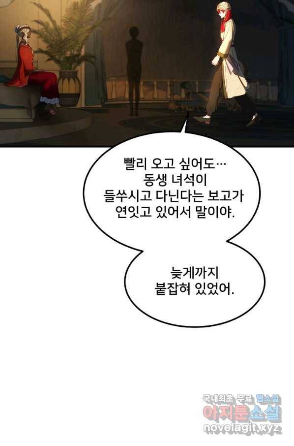 램프의 아미나 126화 22