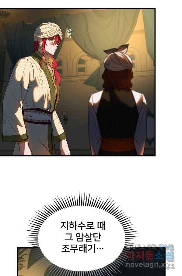 램프의 아미나 126화 23