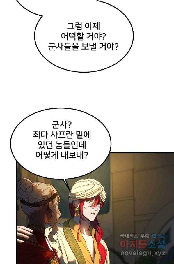 램프의 아미나 126화 26