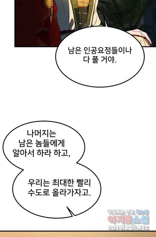 램프의 아미나 126화 27