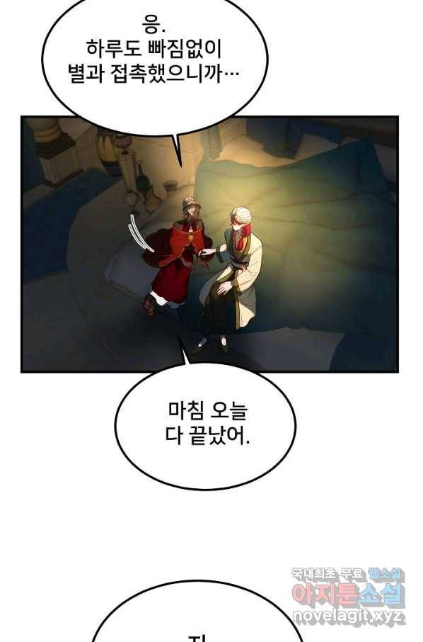 램프의 아미나 126화 30