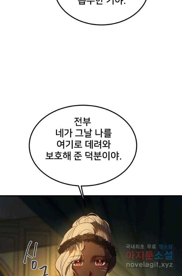 램프의 아미나 126화 35