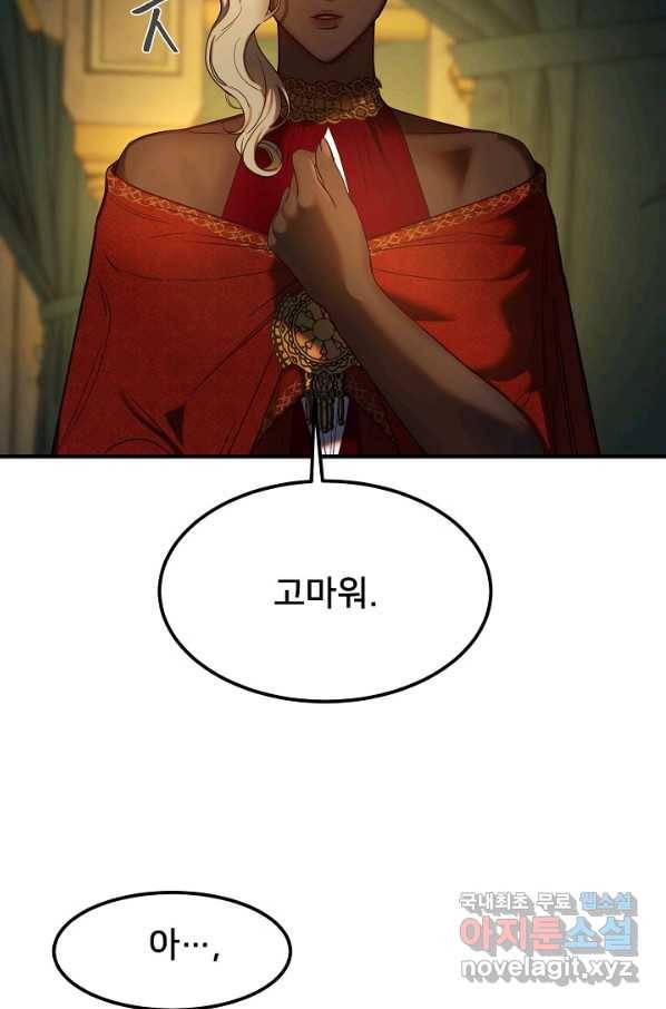 램프의 아미나 126화 36
