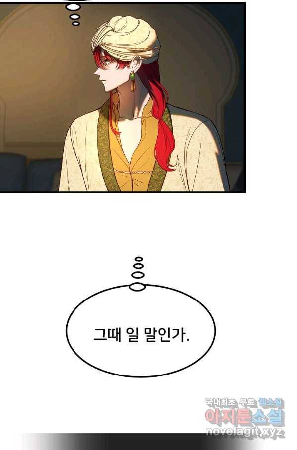 램프의 아미나 126화 37