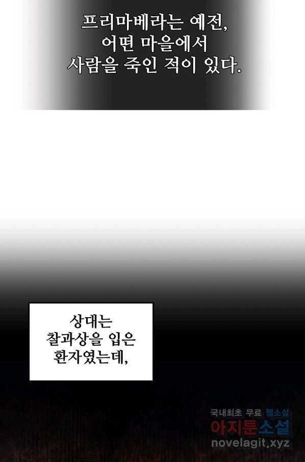 램프의 아미나 126화 38