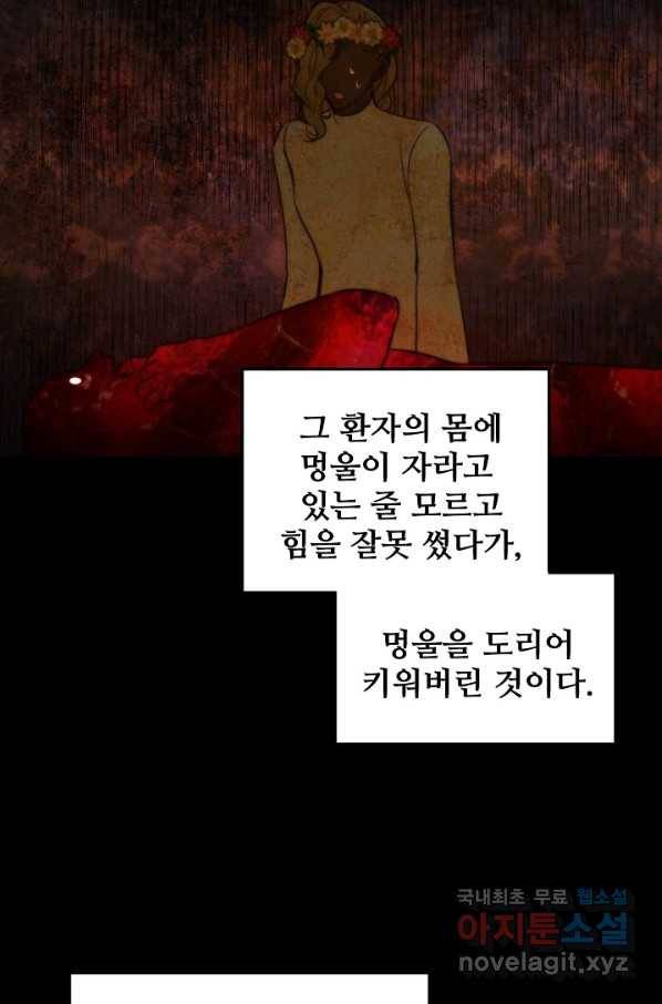램프의 아미나 126화 39