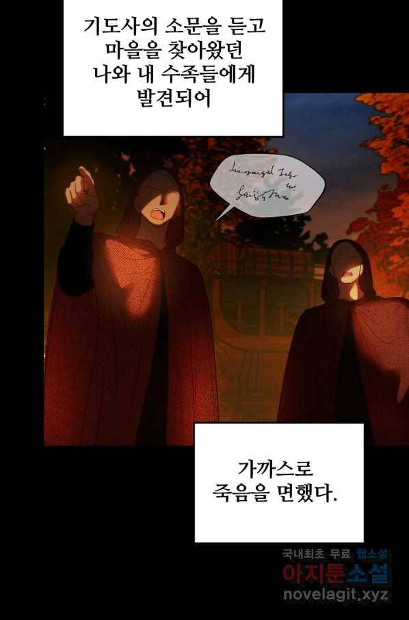 램프의 아미나 126화 41