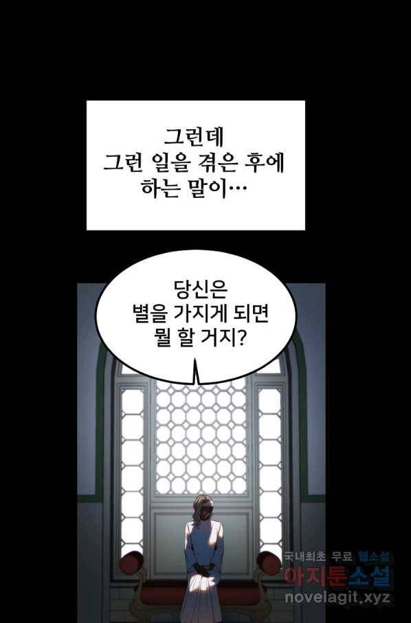 램프의 아미나 126화 42