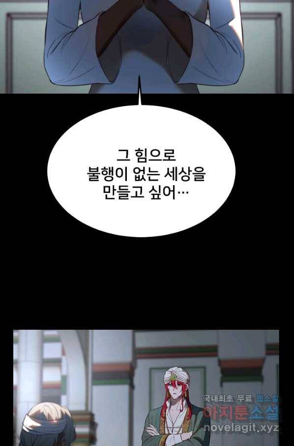 램프의 아미나 126화 44