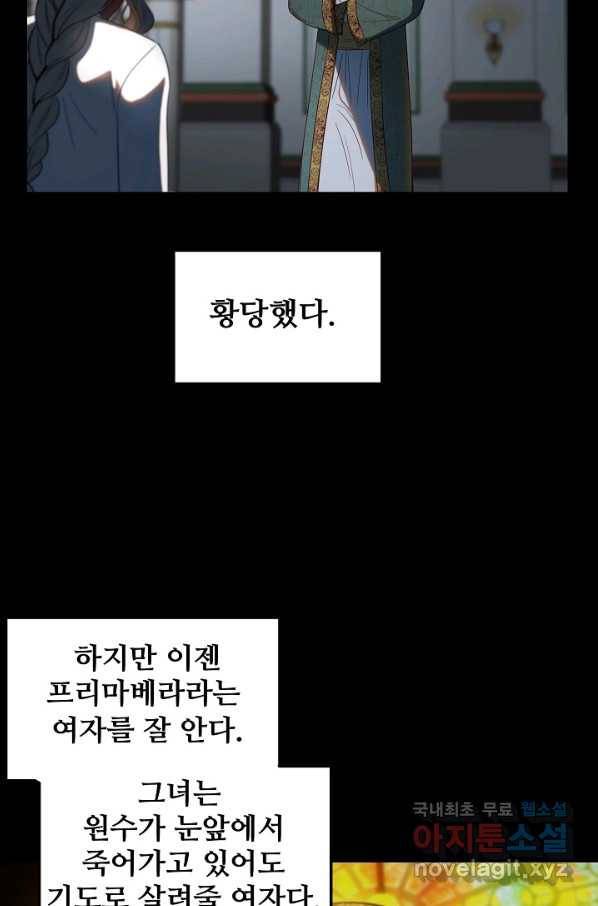 램프의 아미나 126화 45