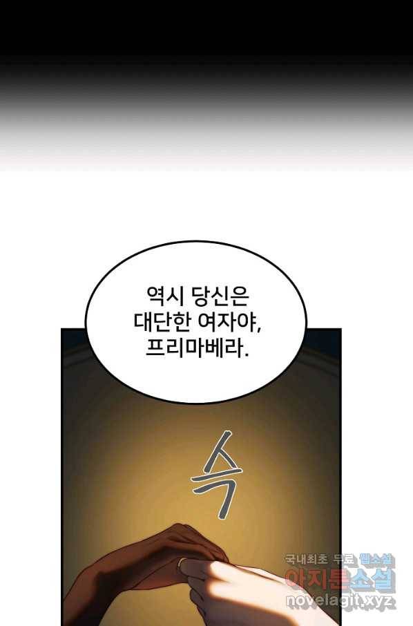 램프의 아미나 126화 47