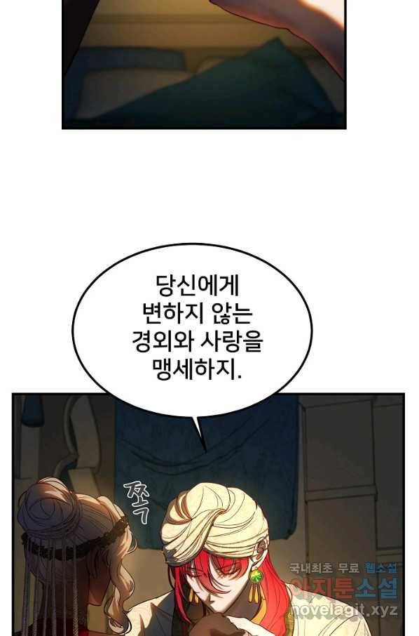 램프의 아미나 126화 48