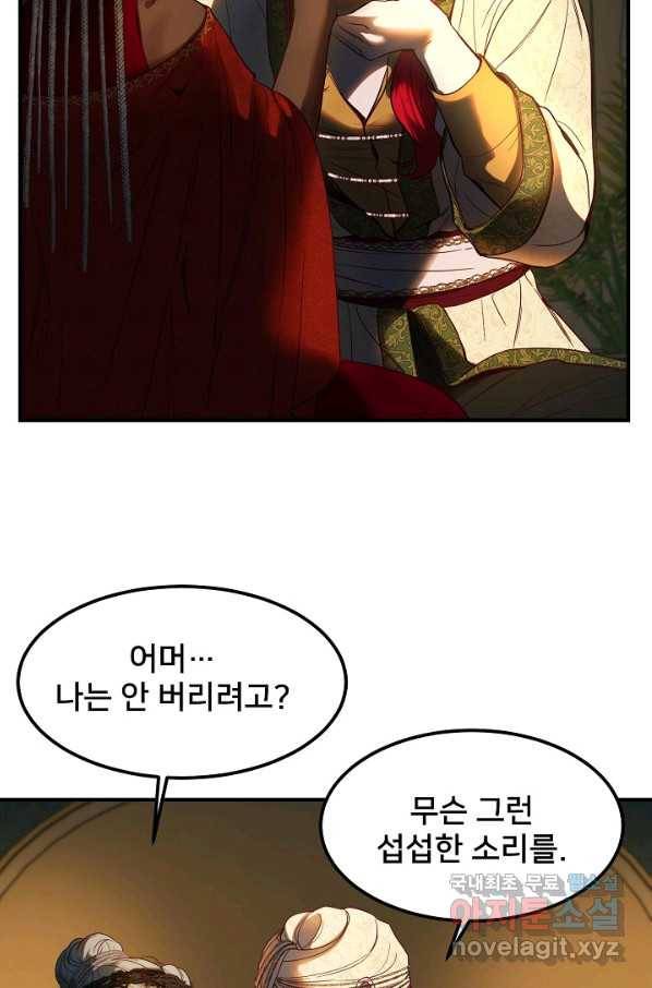 램프의 아미나 126화 49