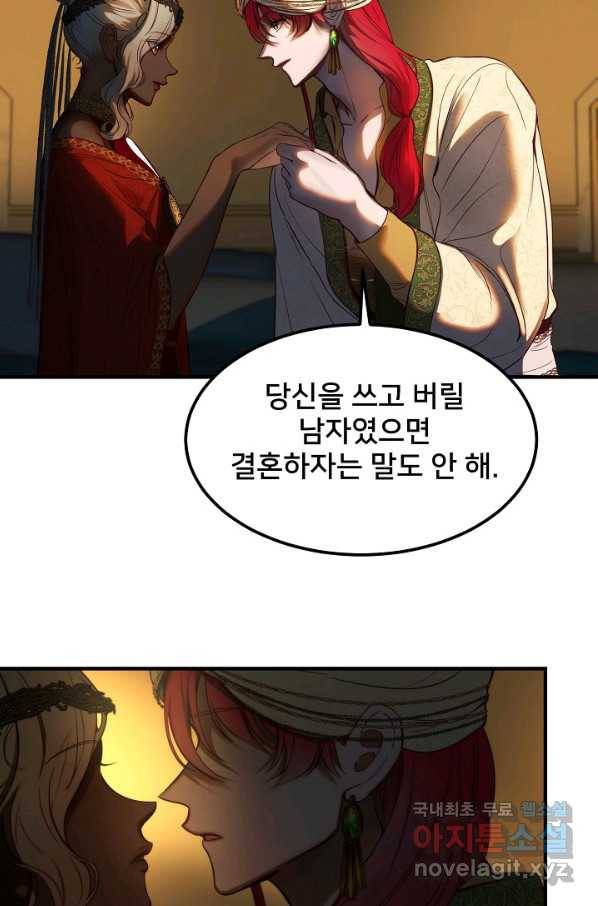 램프의 아미나 126화 50
