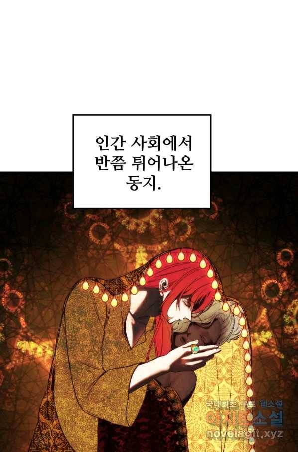 램프의 아미나 126화 55
