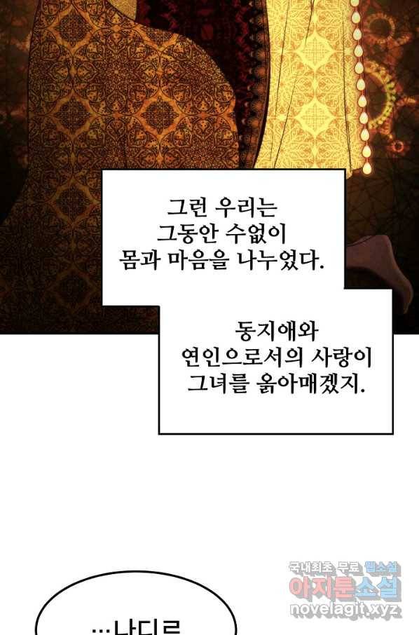 램프의 아미나 126화 56