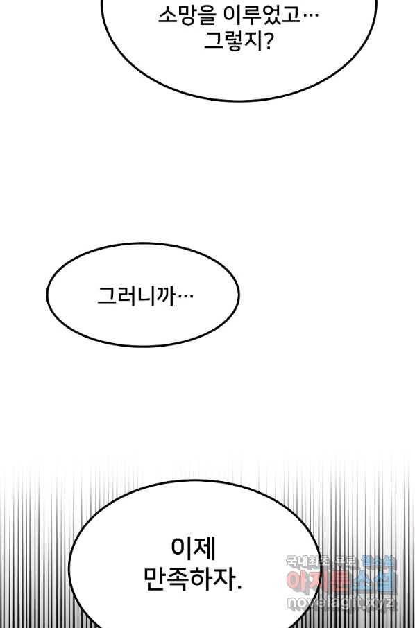 램프의 아미나 126화 60