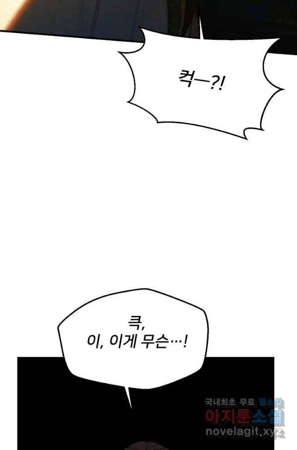 램프의 아미나 126화 63
