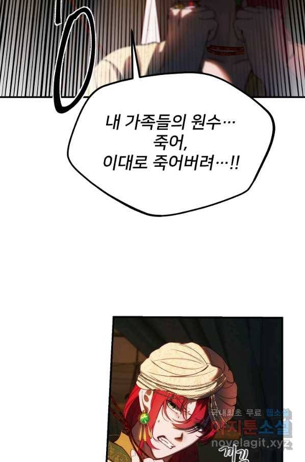램프의 아미나 126화 68