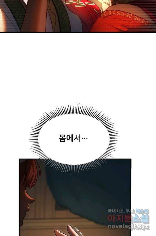 램프의 아미나 126화 73