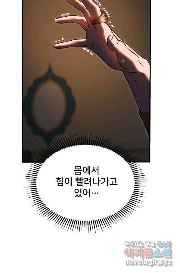 램프의 아미나 126화 74